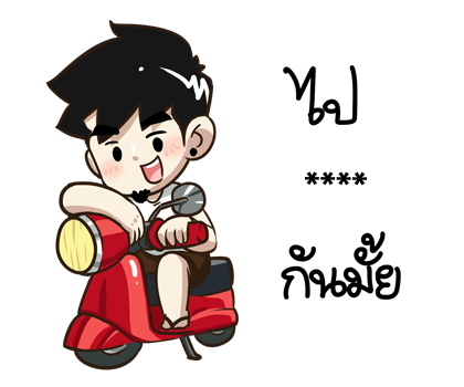 นายต้นไม้ เอา...มาหอมหน่อย รูปที่ 70