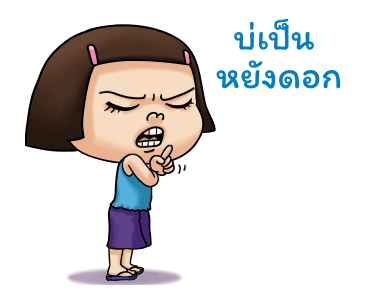 หนูหิ่น : คลาสสิค รูปที่ 8