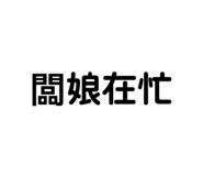 253919523
