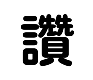 253919525