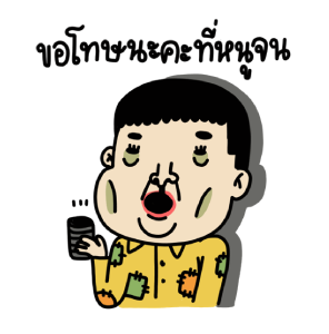 น้องง x คมศักดิ์ แอดดัมส์ รูปที่ 3