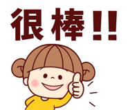 喜歡簡單 大字版 花花仔的line貼圖 全館限時降五元儲值滿300送30