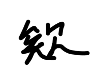 257455553