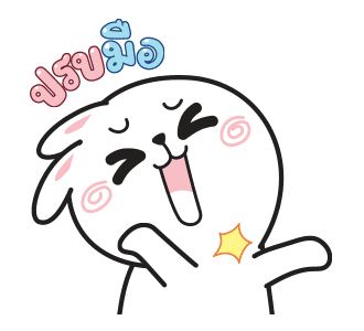กระต่ายเชียร์ ดุ๊กดิ๊ก รูปที่ 16