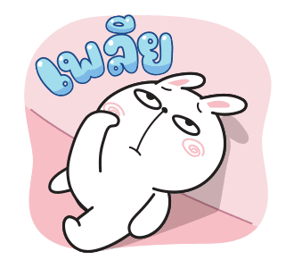 กระต่ายเชียร์ ดุ๊กดิ๊ก รูปที่ 22