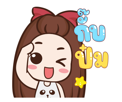 ปุกแป้ง ป๊อบอัพ3 รูปที่ 14