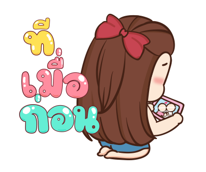 ปุกแป้ง ป๊อบอัพ3 รูปที่ 21