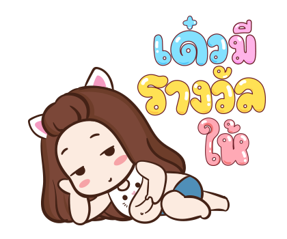 ปุกแป้ง ป๊อบอัพ3 รูปที่ 23