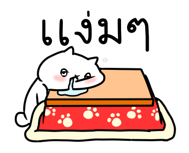 เหมียวซ่าท้าเกรียน 6 รูปที่ 6