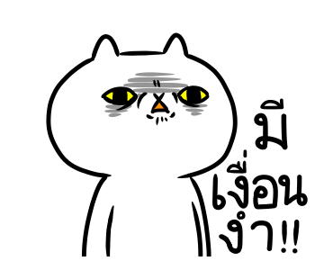 เหมียวซ่าท้าเกรียน 6 รูปที่ 18