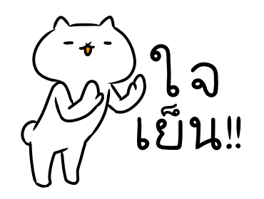 เหมียวซ่าท้าเกรียน 6 รูปที่ 19