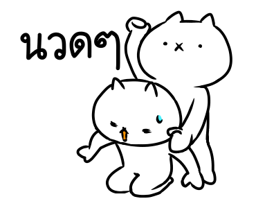 เหมียวซ่าท้าเกรียน 6 รูปที่ 20