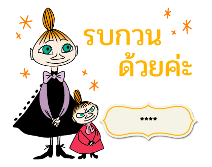 มูมิน สติกเกอร์เติมคำ รูปที่ 14