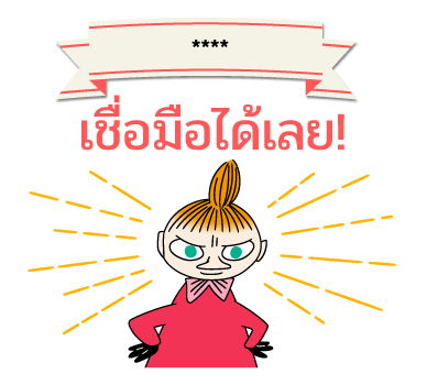 มูมิน สติกเกอร์เติมคำ รูปที่ 28