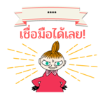 มูมิน สติกเกอร์เติมคำ รูปที่ 27