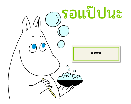 มูมิน สติกเกอร์เติมคำ รูปที่ 40