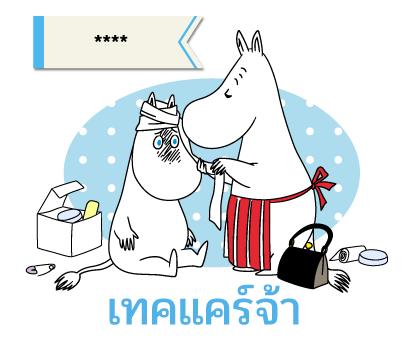 มูมิน สติกเกอร์เติมคำ รูปที่ 46