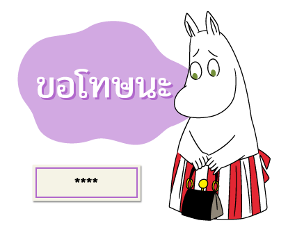 มูมิน สติกเกอร์เติมคำ รูปที่ 64