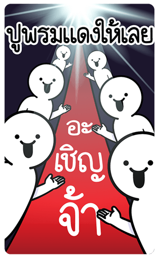 ดึ๊บ ดึ๊บ บะลั่กกั๊ก รูปที่ 5