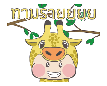 หมวย+: มาสคอส รูปที่ 4