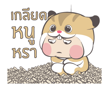 หมวย+: มาสคอส รูปที่ 11
