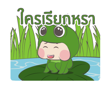 หมวย+: มาสคอส รูปที่ 21