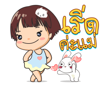 ตุ๊กติ๊ก ลั้ลลา กับช่วงเวลาดีดี รูปที่ 3