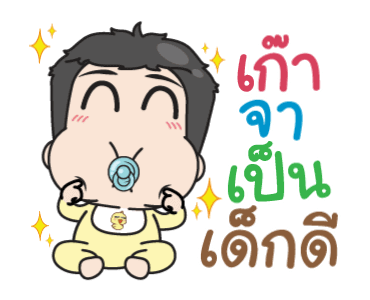 เกรียนรักนะอ้อนหน่อย รูปที่ 3