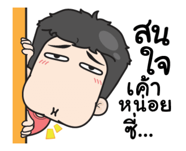 เกรียนรักนะอ้อนหน่อย รูปที่ 4
