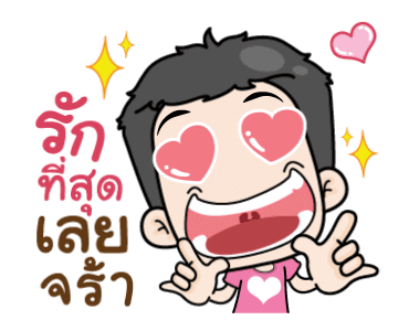 เกรียนรักนะอ้อนหน่อย รูปที่ 7