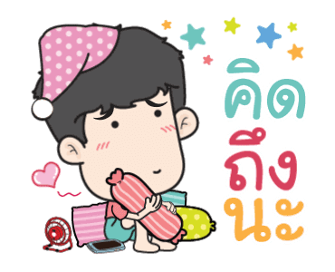 เกรียนรักนะอ้อนหน่อย รูปที่ 9
