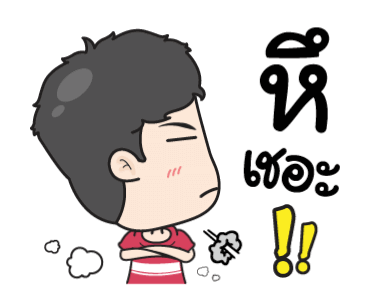 เกรียนรักนะอ้อนหน่อย รูปที่ 11