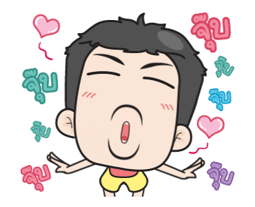 เกรียนรักนะอ้อนหน่อย รูปที่ 12