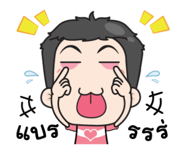 เกรียนรักนะอ้อนหน่อย รูปที่ 13