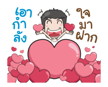 เกรียนรักนะอ้อนหน่อย รูปที่ 14