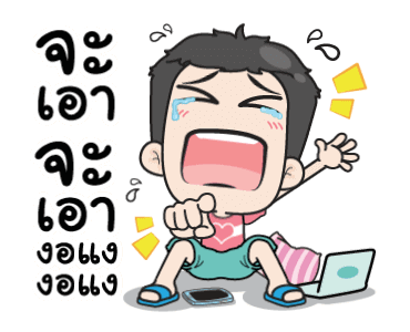 เกรียนรักนะอ้อนหน่อย รูปที่ 19