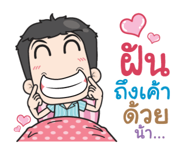 เกรียนรักนะอ้อนหน่อย รูปที่ 23
