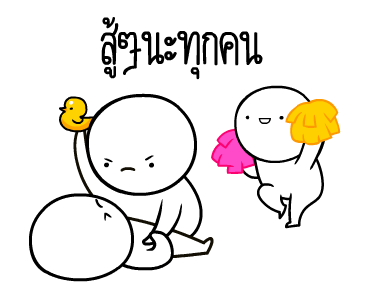 หัวกลมดุ๊กดิ๊ก V.11 รูปที่ 4