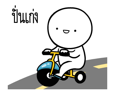 หัวกลมดุ๊กดิ๊ก V.11 รูปที่ 7