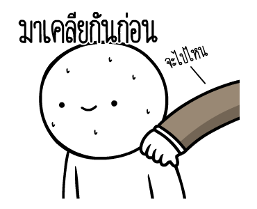 หัวกลมดุ๊กดิ๊ก V.11 รูปที่ 12
