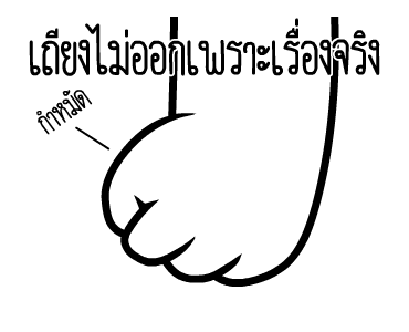 หัวกลมดุ๊กดิ๊ก V.11 รูปที่ 20