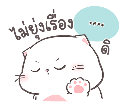 สติกเกอร์เติมคำ เจ้าแมวอ้วนกลม เบบี้แคท รูปที่ 24