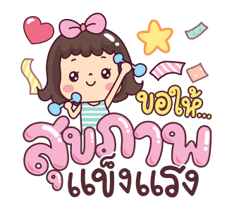 มะตุ่ย สวัสดีปีใหม่ รูปที่ 9