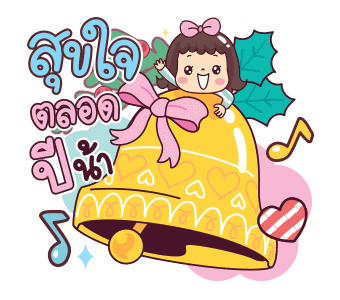 มะตุ่ย สวัสดีปีใหม่ รูปที่ 14