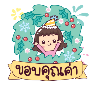 มะตุ่ย สวัสดีปีใหม่ รูปที่ 19