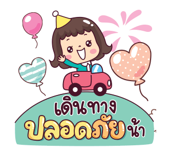 มะตุ่ย สวัสดีปีใหม่ รูปที่ 22