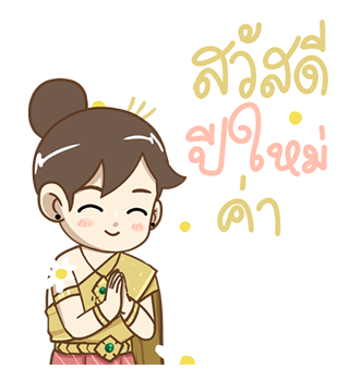 ป๊อปปี้ สวัสดีปีใหม่ค่า รูปที่ 1