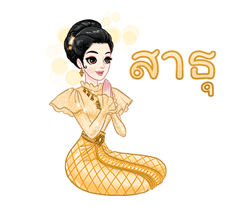 แม่หญิงศรี โฉมใหม่ ไฉไลเวอร์! รูปที่ 4