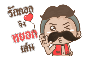 นายหนวดเข้ม 3.0 ทะลุมิติ รูปที่ 3