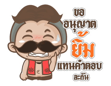 นายหนวดเข้ม 3.0 ทะลุมิติ รูปที่ 17